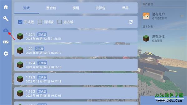 我的世界java版启动器安装模组整合包