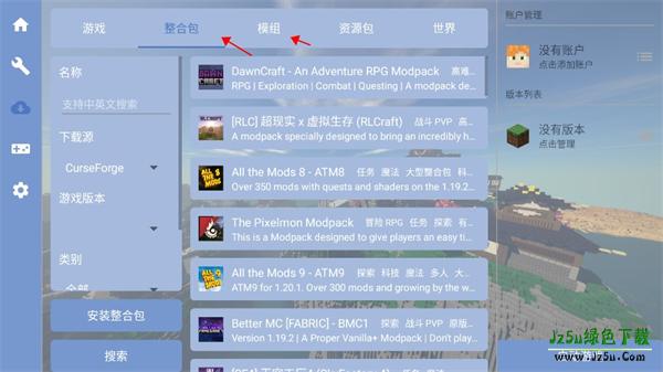 我的世界java版启动器安装模组整合包