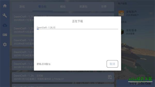 我的世界java版启动器安装模组整合包