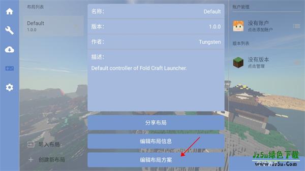 我的世界java版启动器添加按钮