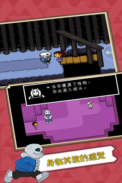 undertale截图
