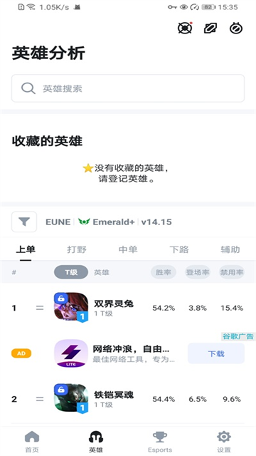 opgg 手机版截图1