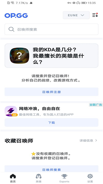 opgg 手机版截图2
