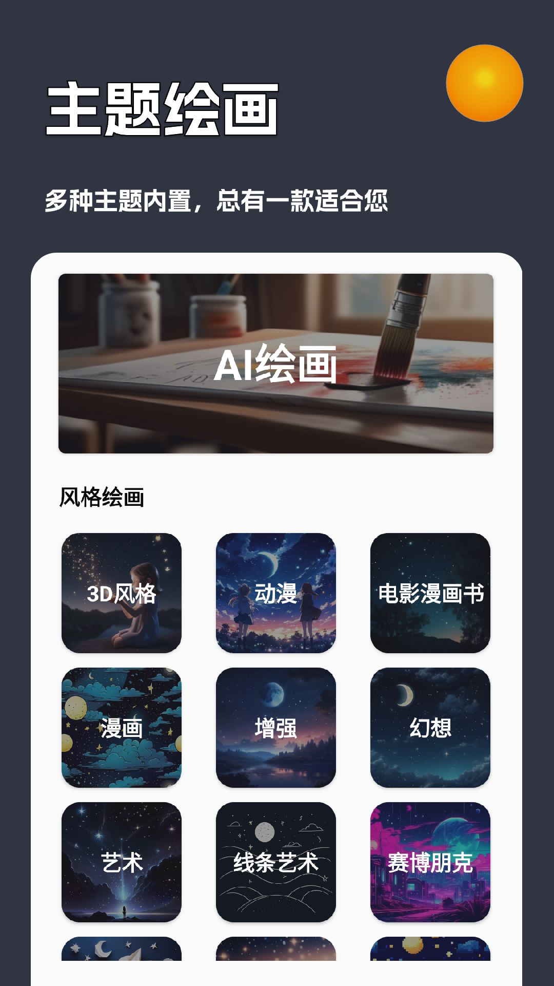 AI创作虎截图1
