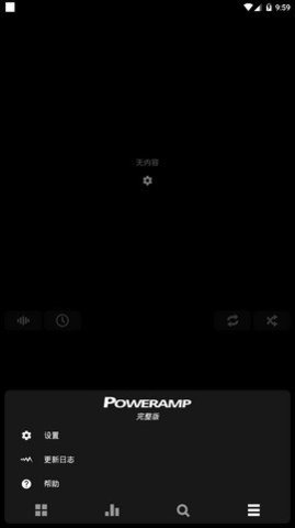 Poweramp截图3