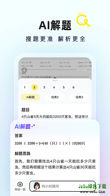 快对作业官方版