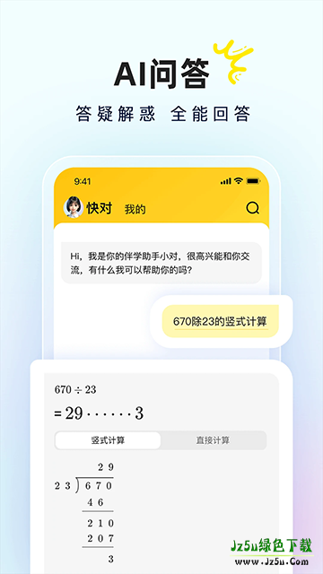 快对作业官方版