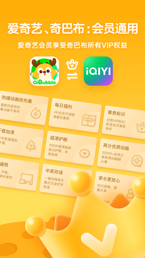 爱奇艺奇巴布截图3