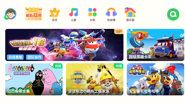 爱奇艺奇巴布下载