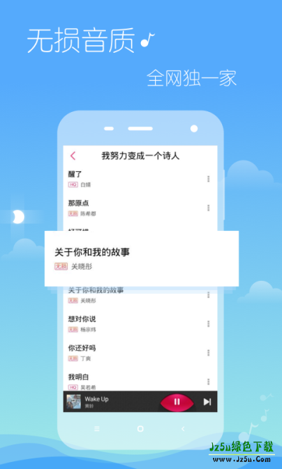 多米音乐播放器