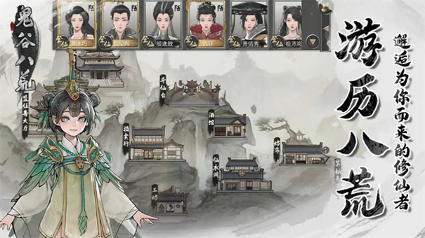 鬼谷八荒完整版