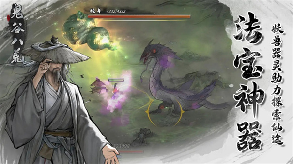 鬼谷八荒完整版