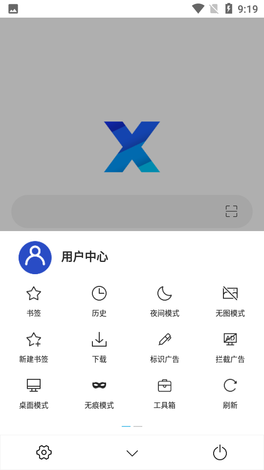 X浏览器截图2