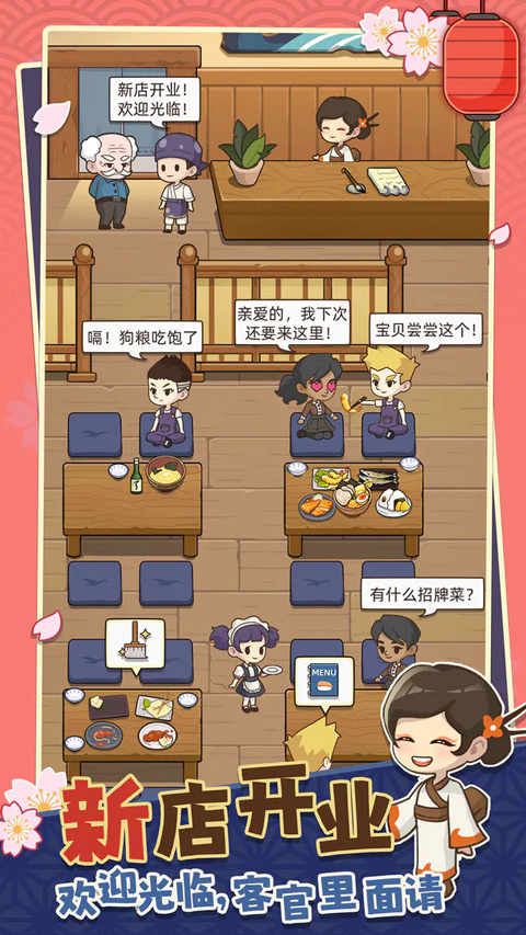 梦想寿司店截图3