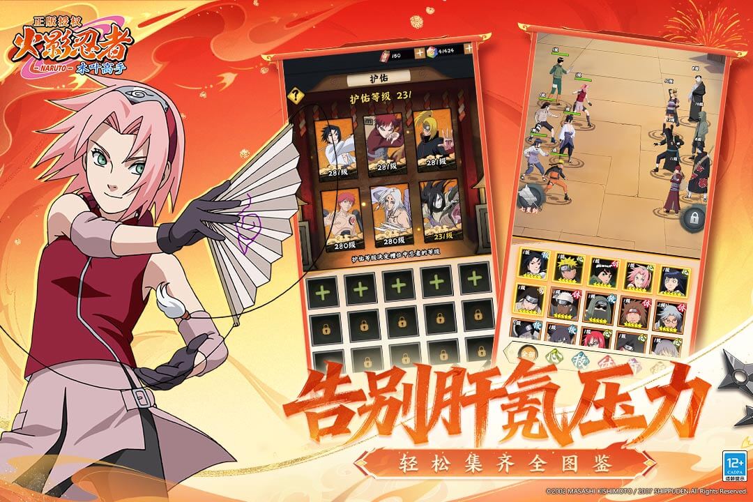 火影忍者木叶高手截图3