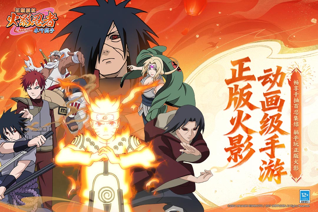 火影忍者木叶高手截图2