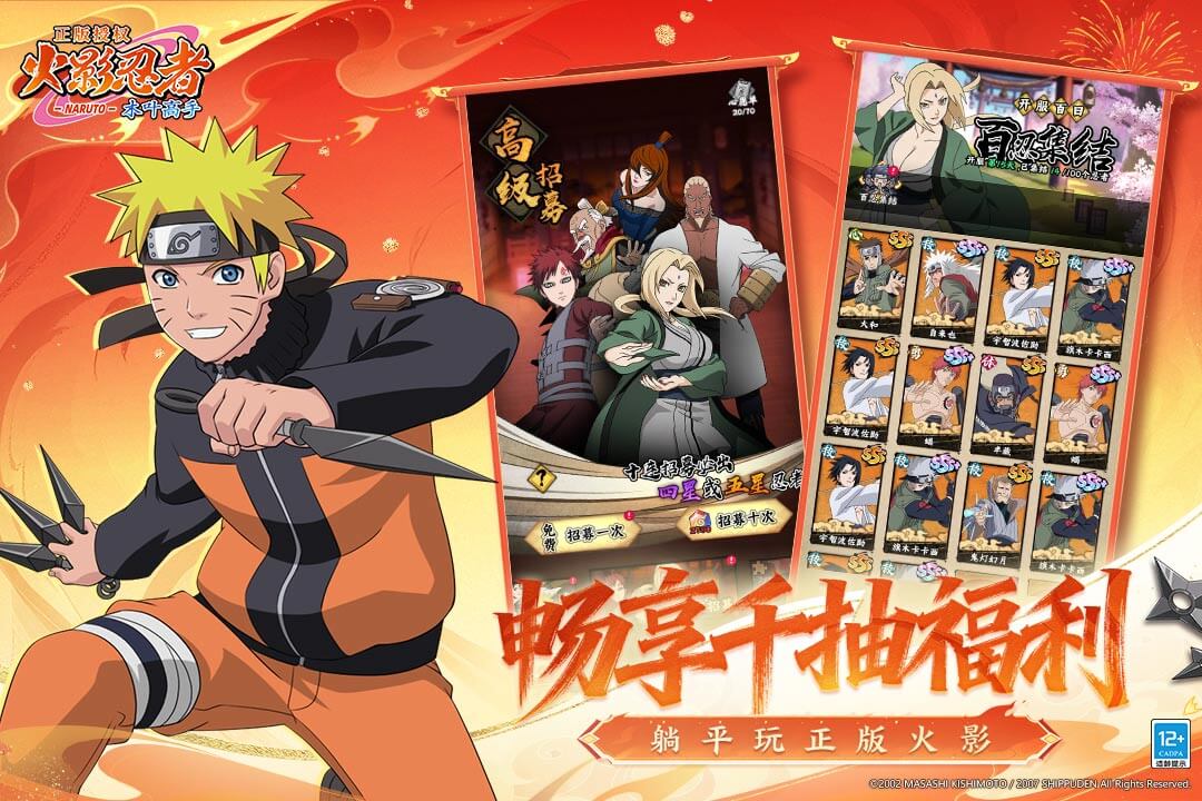 火影忍者木叶高手截图1