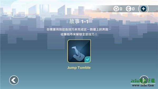 矢量跑酷新手攻略