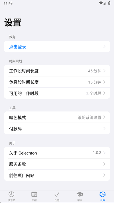 celechron截图1