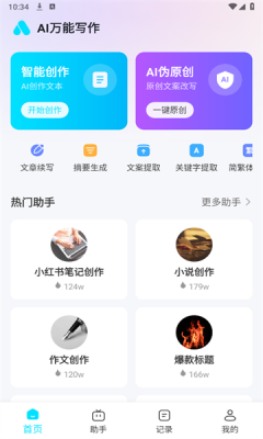 万能AI写作专家截图1