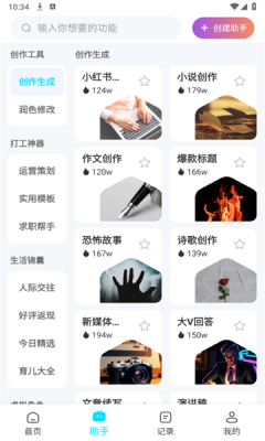 万能AI写作专家截图3