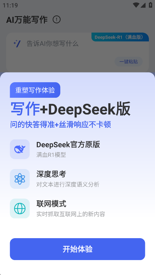 万能AI写作专家