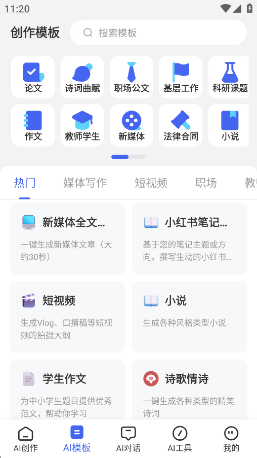 万能AI写作专家