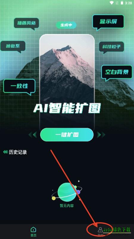 一键AI智能扩图生成器