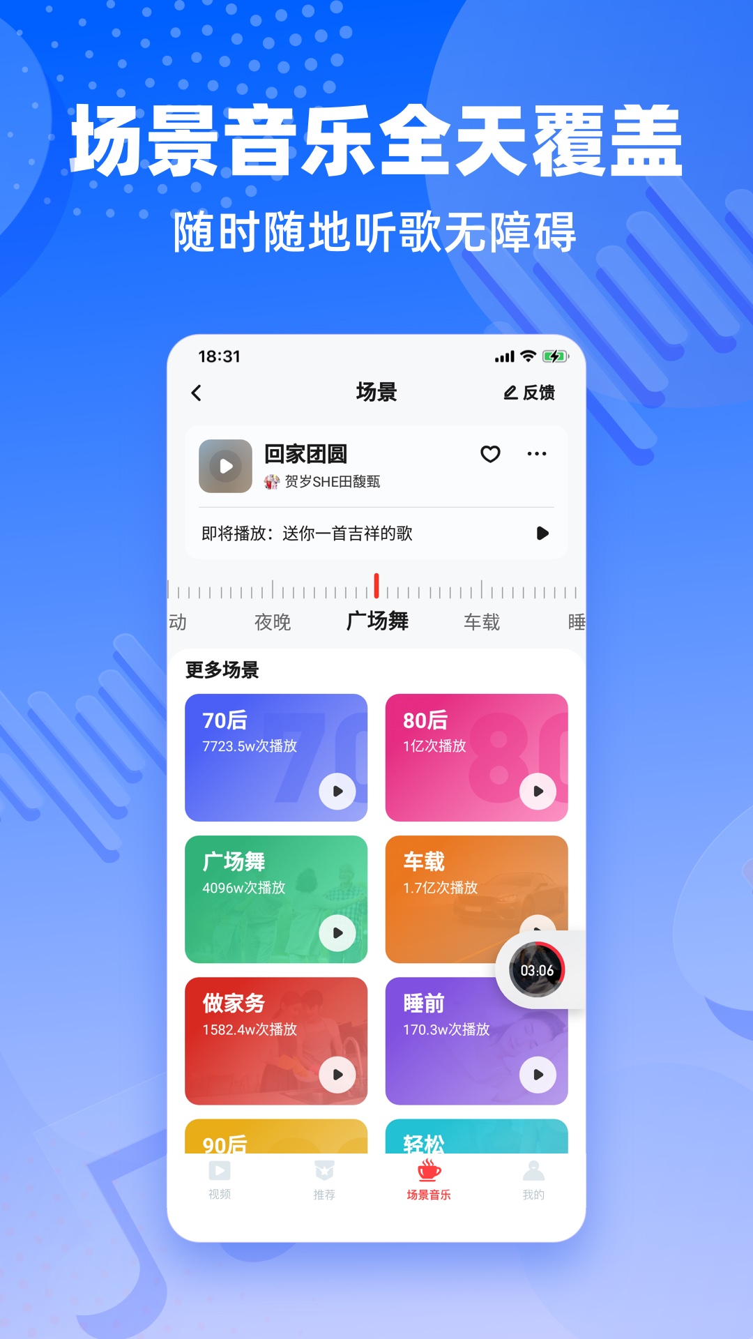 快音截图4