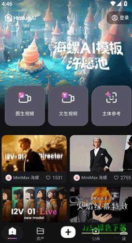 海螺视频AI怎么用