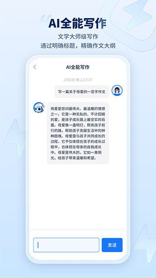 迅捷AI写作截图