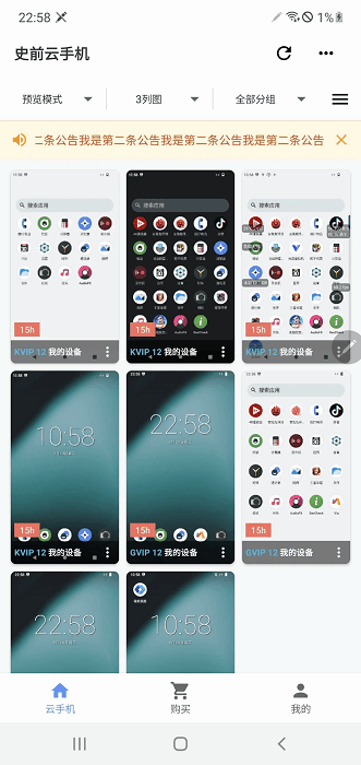 史前云手机截图1