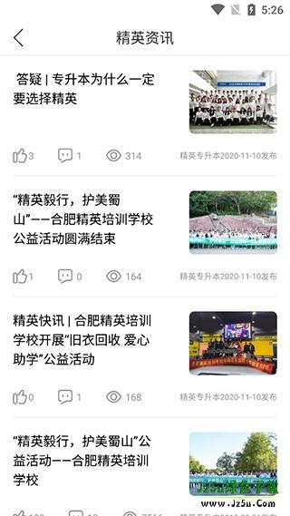 精英专升本使用说明