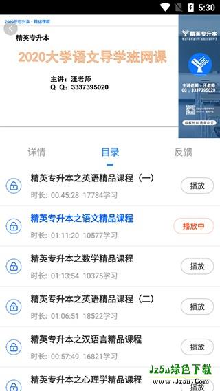 精英专升本使用说明