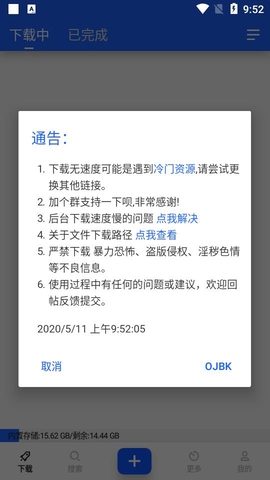 火箭bt下载器截图2