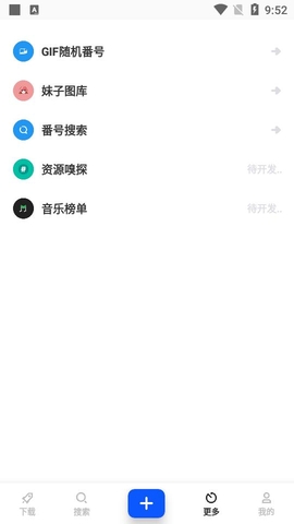 火箭bt下载器截图1