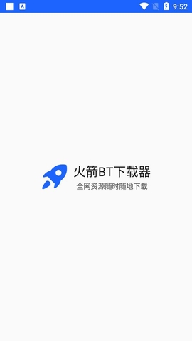 火箭bt下载器截图4