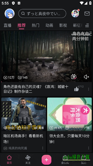 b站手机客户端功能