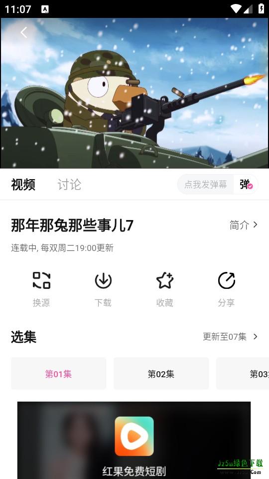 怎么播放动漫截图3