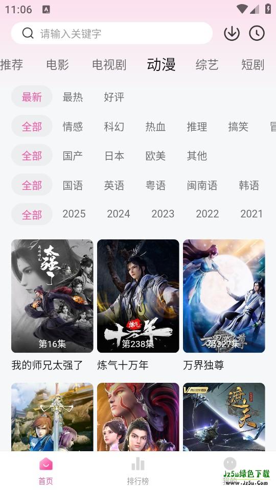 怎么播放动漫截图2