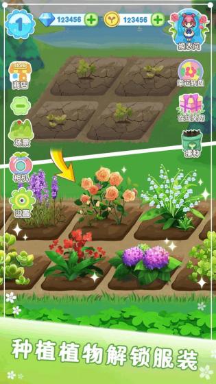 魔法花园换装截图3