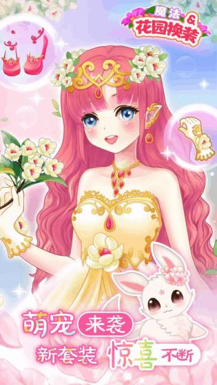 魔法花园换装截图1