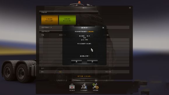 欧洲卡车模拟2联机版