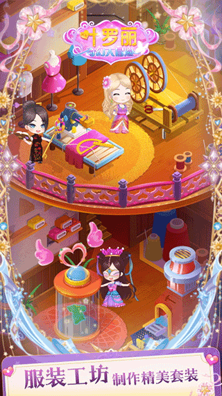 叶罗丽奇幻大冒险截图2