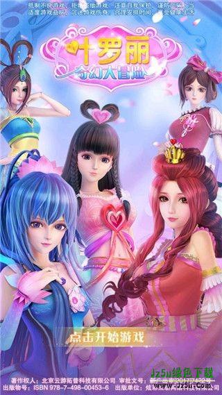 叶罗丽奇幻大冒险攻略