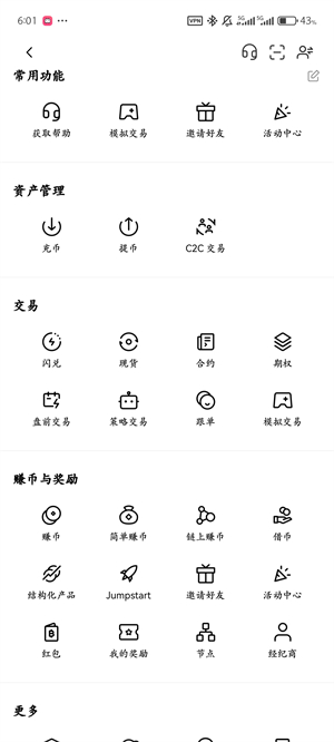 欧yi交易所app截图