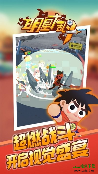 明星大乱斗超能勇士