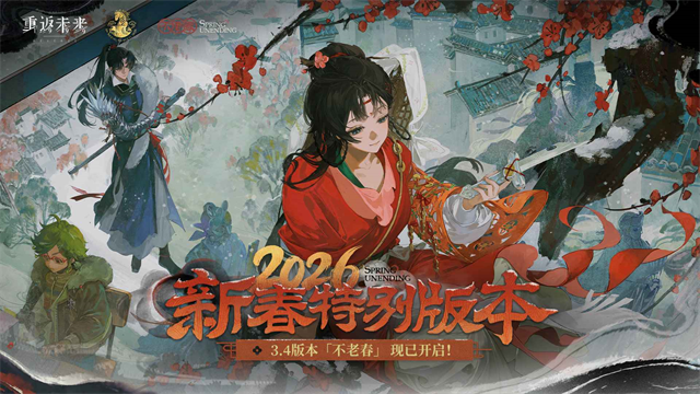 重返未来 1999官服截图