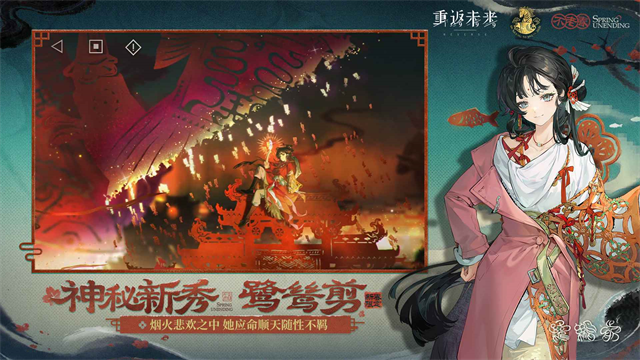 重返未来 1999官服截图