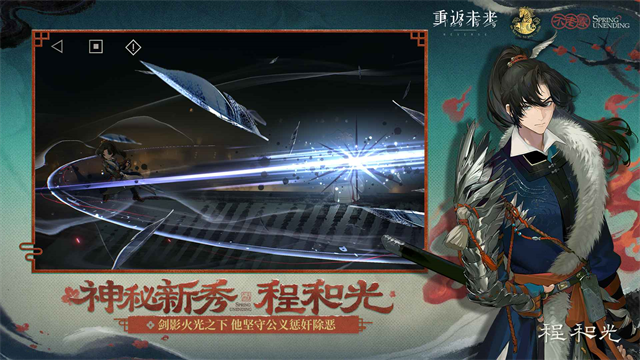 重返未来 1999官服截图